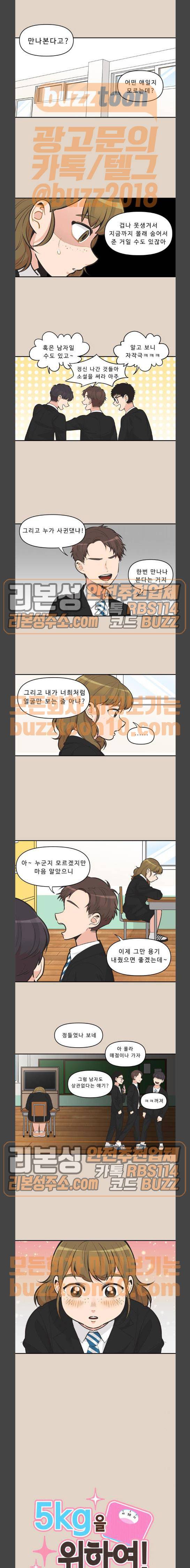 5kg을 위하여 121화 1