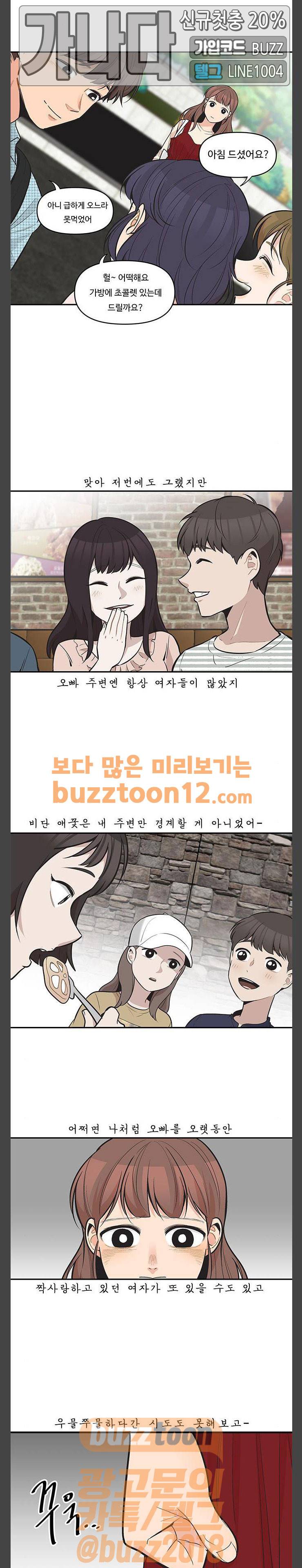 5kg을 위하여 130화 2