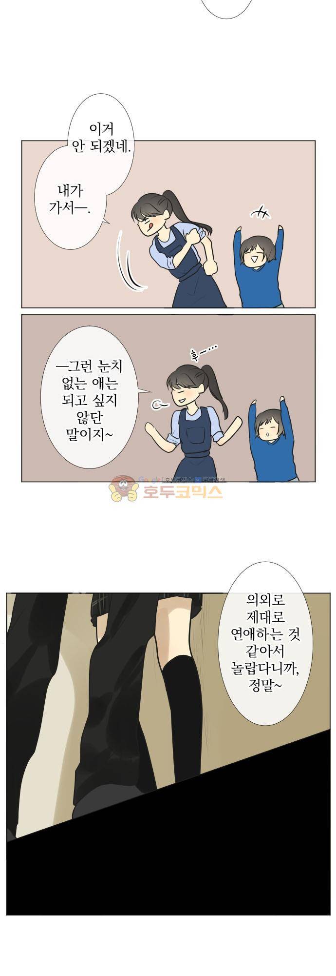 카카오79 185화 - 사귄다는 것은 (3) 3