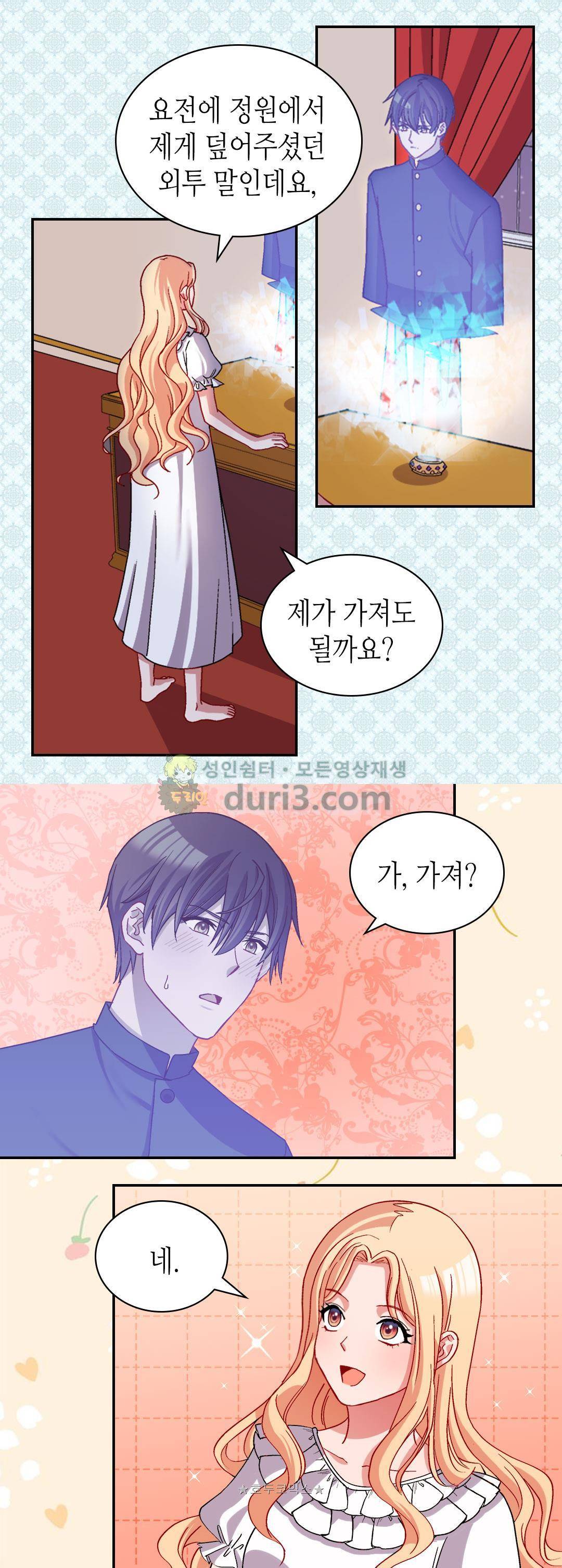 악녀의 정의 78화 2