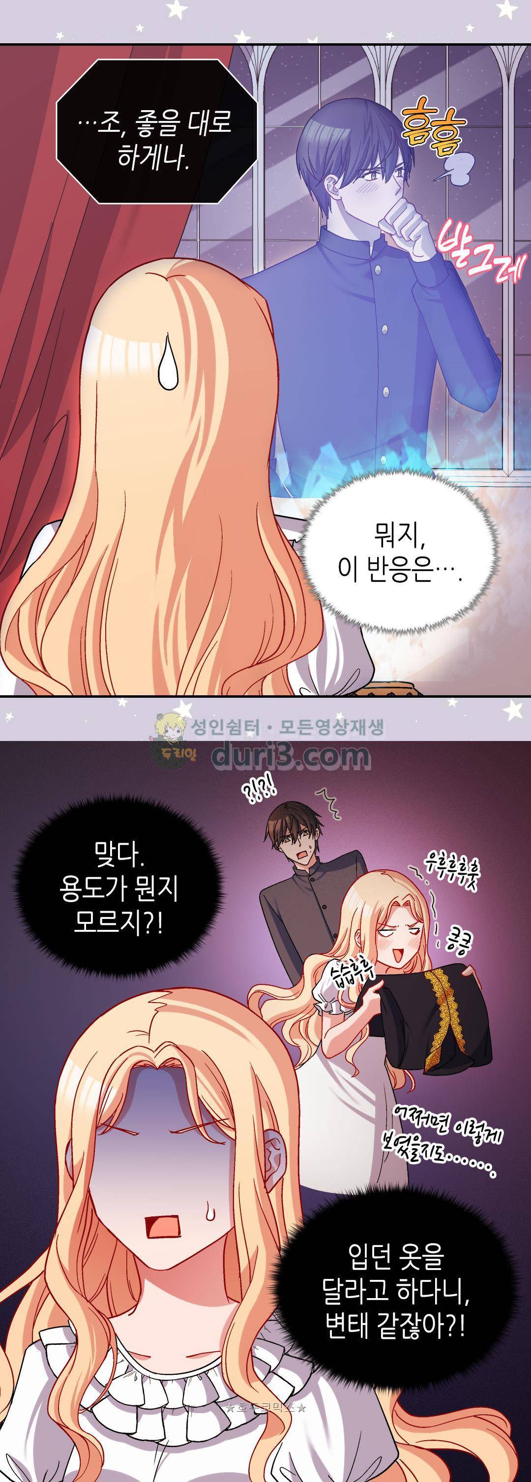 악녀의 정의 78화 3