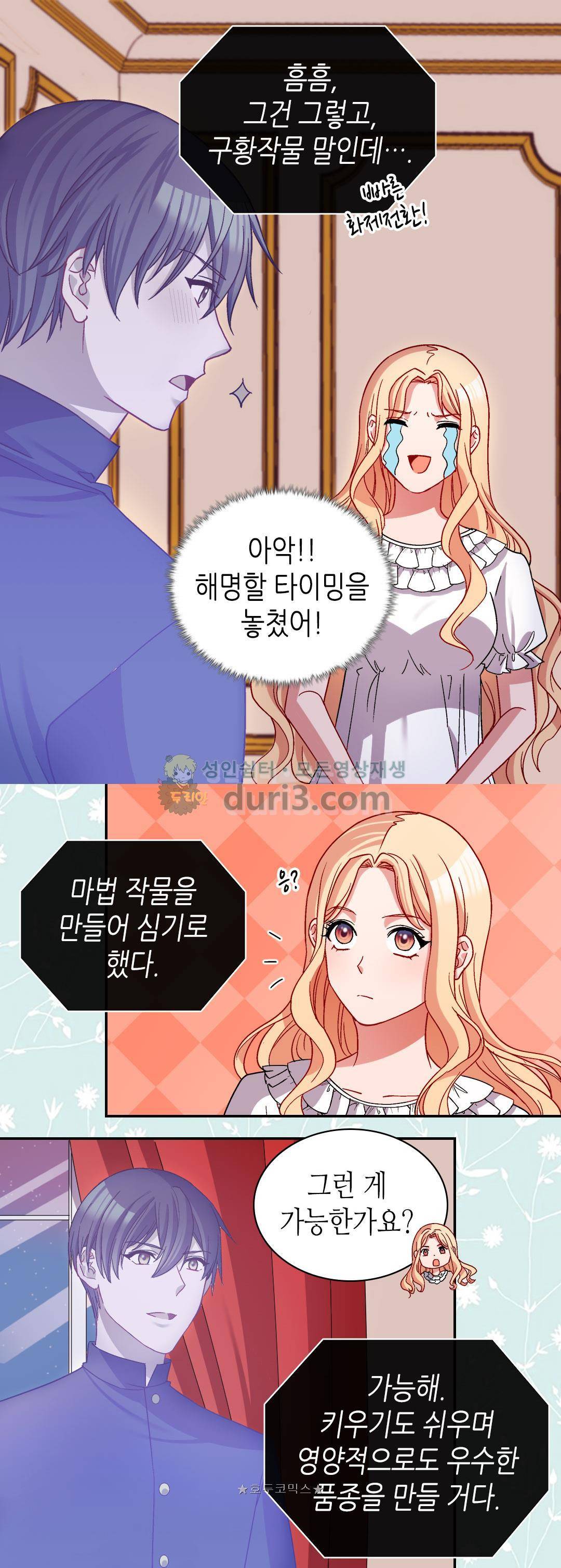악녀의 정의 78화 4
