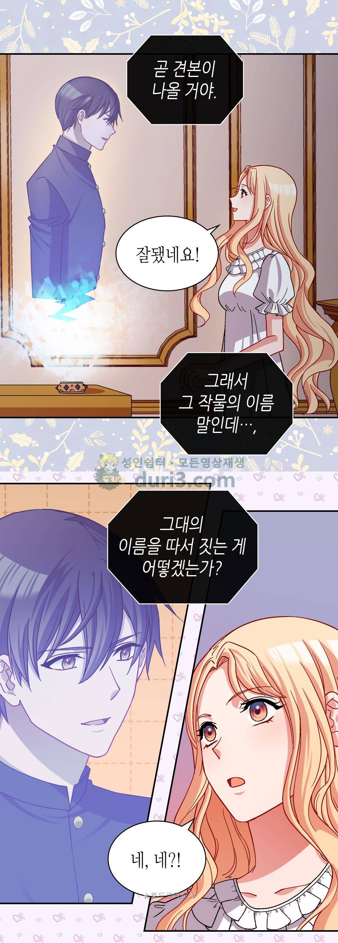 악녀의 정의 78화 5