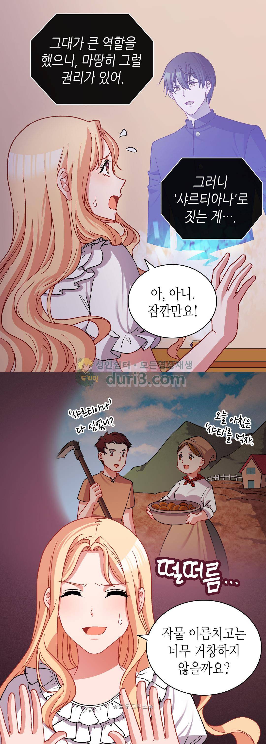 악녀의 정의 78화 6