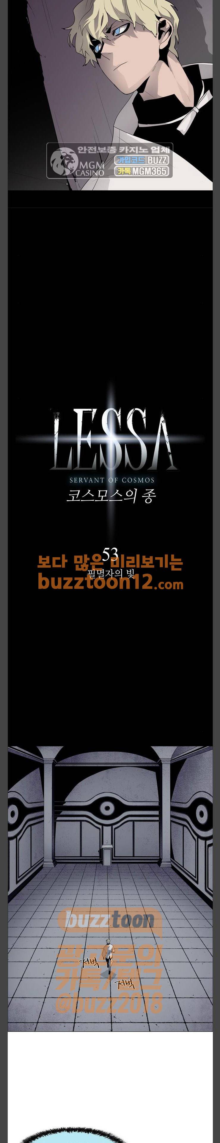 레사(lessa) 시즌3 57화 2