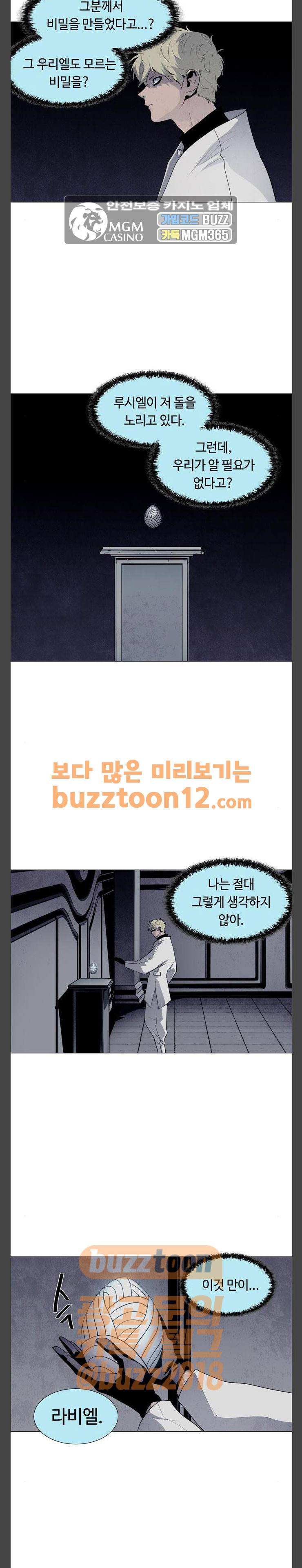 레사(lessa) 시즌3 57화 3