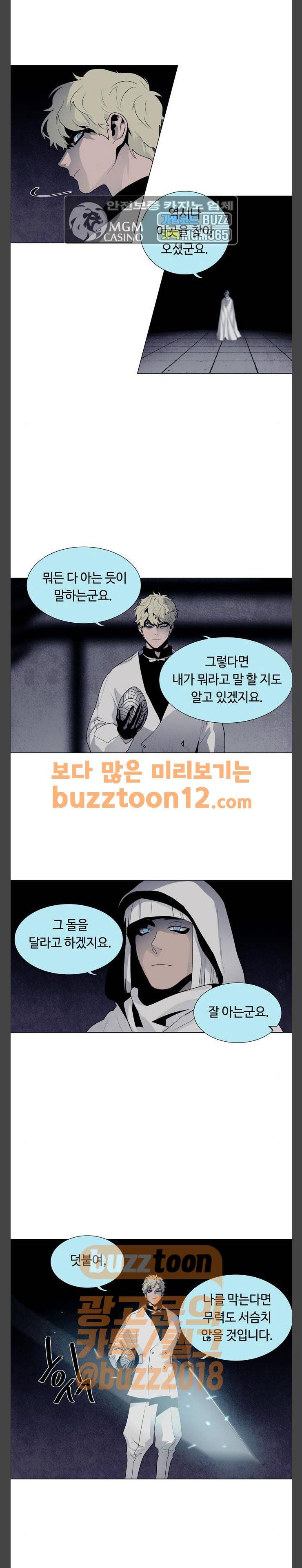 레사(lessa) 시즌3 57화 4