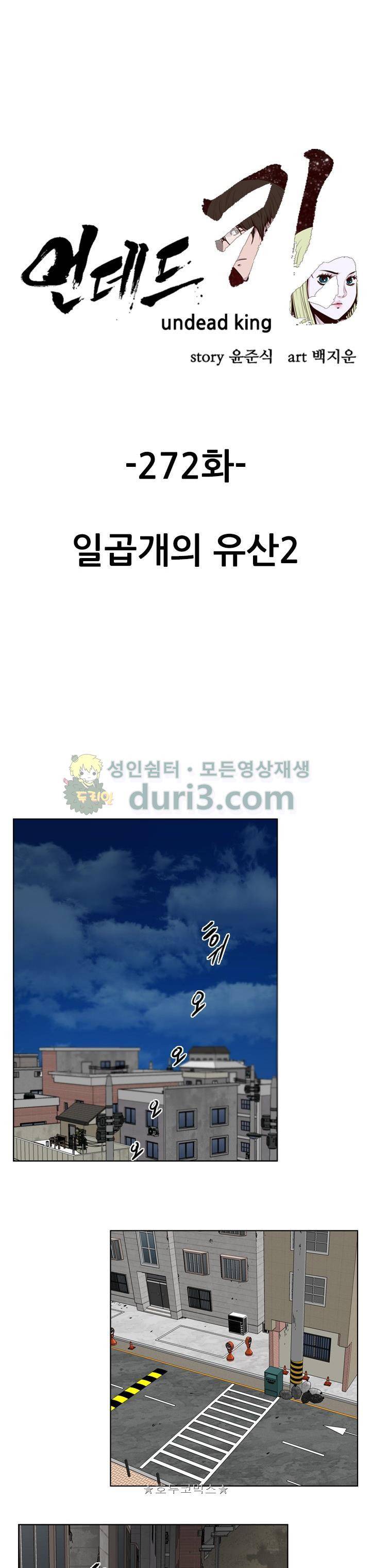 언데드킹 272화 - 일곱 개의 유산 (2) 1