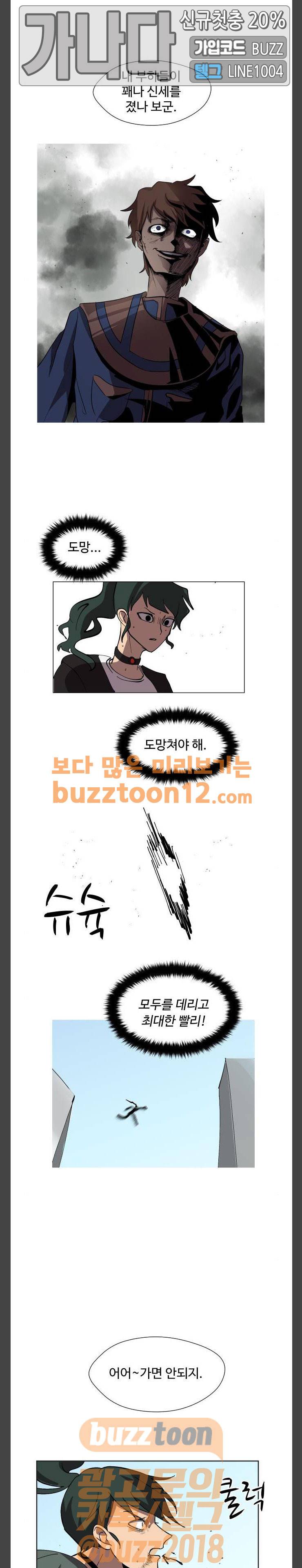 어글리후드 86화 - 이길 수 없는 1