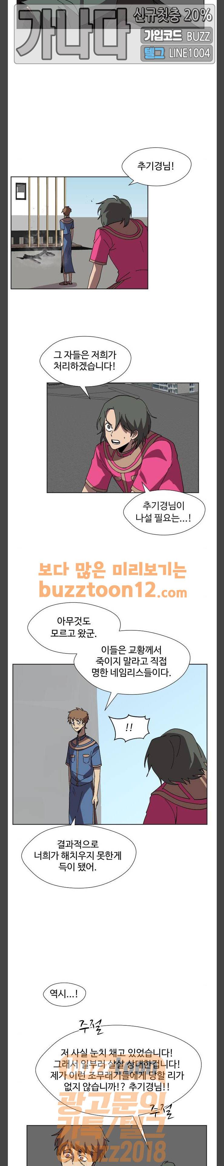 어글리후드 86화 - 이길 수 없는 3