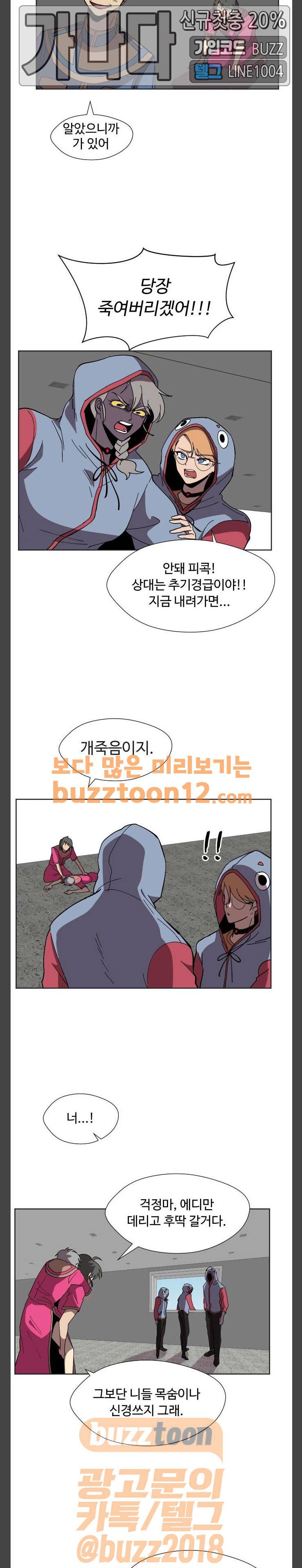 어글리후드 86화 - 이길 수 없는 4