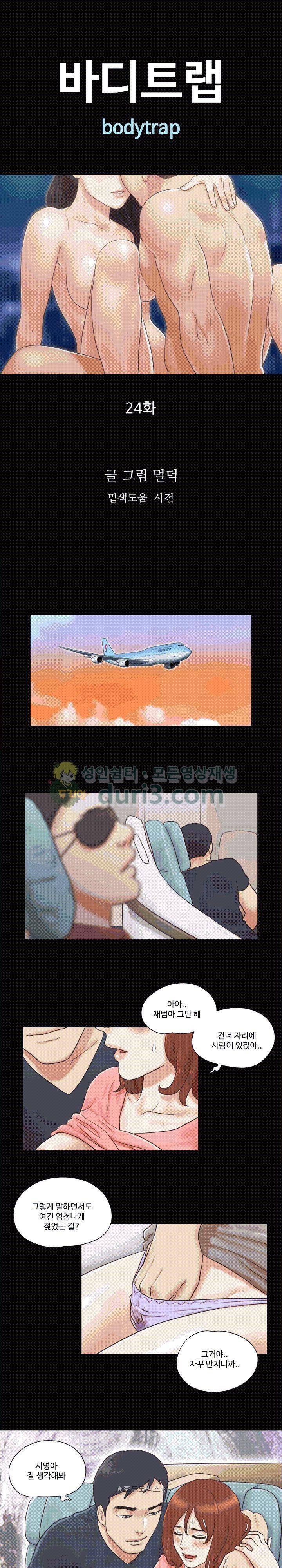 바디트랩 24화 2