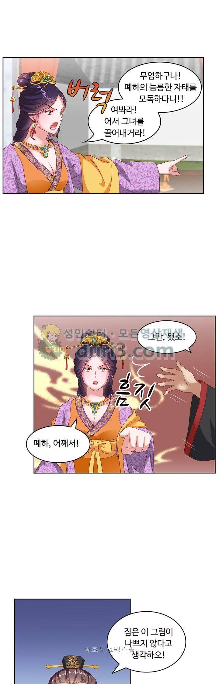 왕비가된 외과의사 57화 1