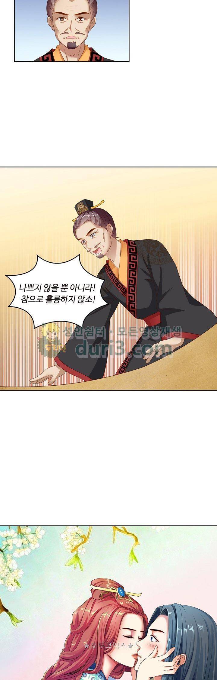 왕비가된 외과의사 57화 2