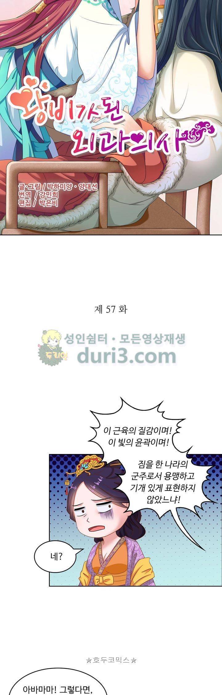 왕비가된 외과의사 57화 3