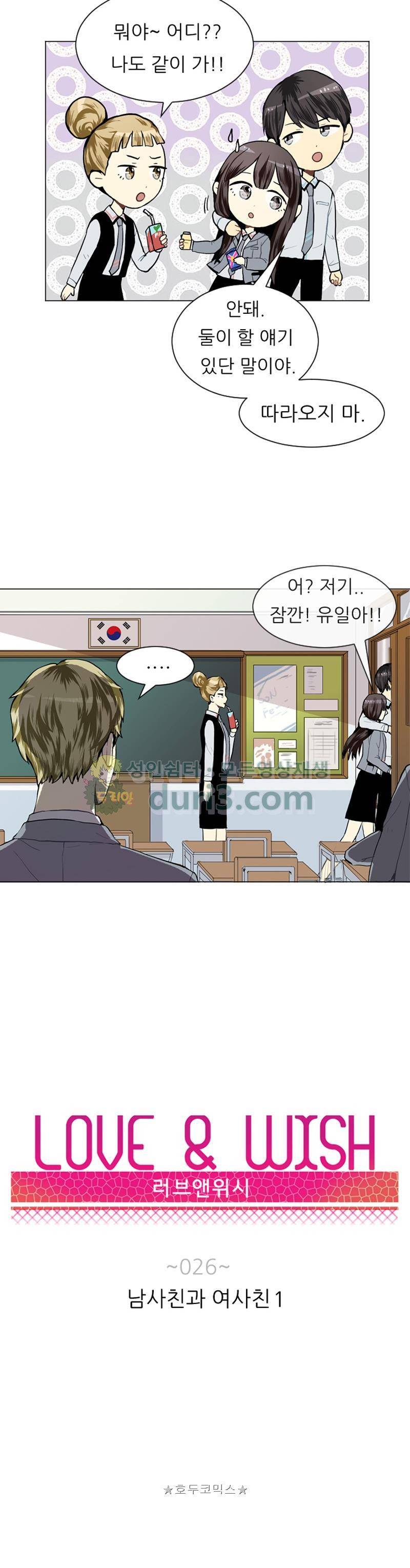 러브 앤 위시 26화 2