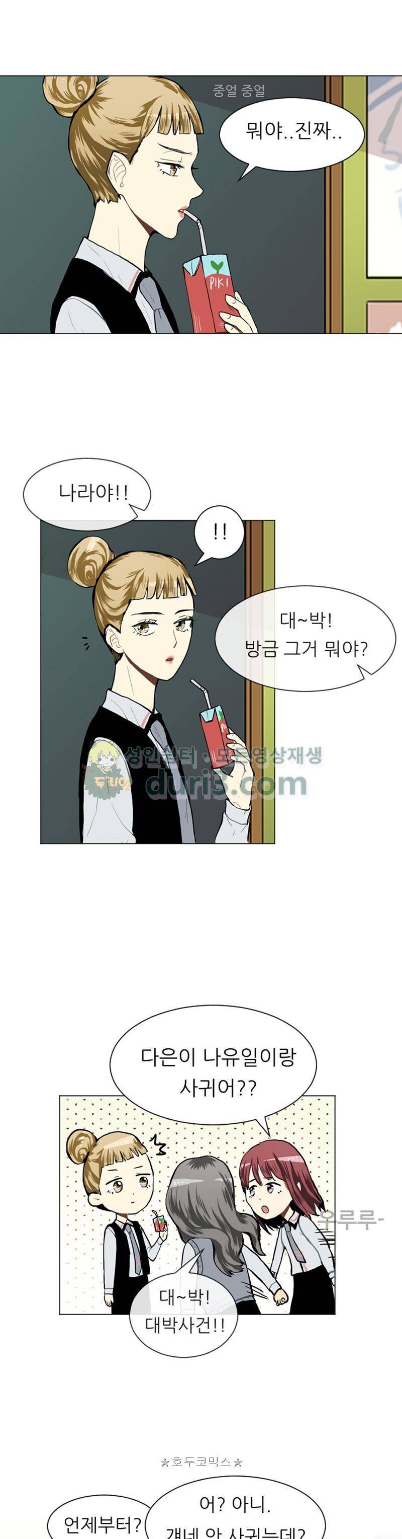 러브 앤 위시 26화 3