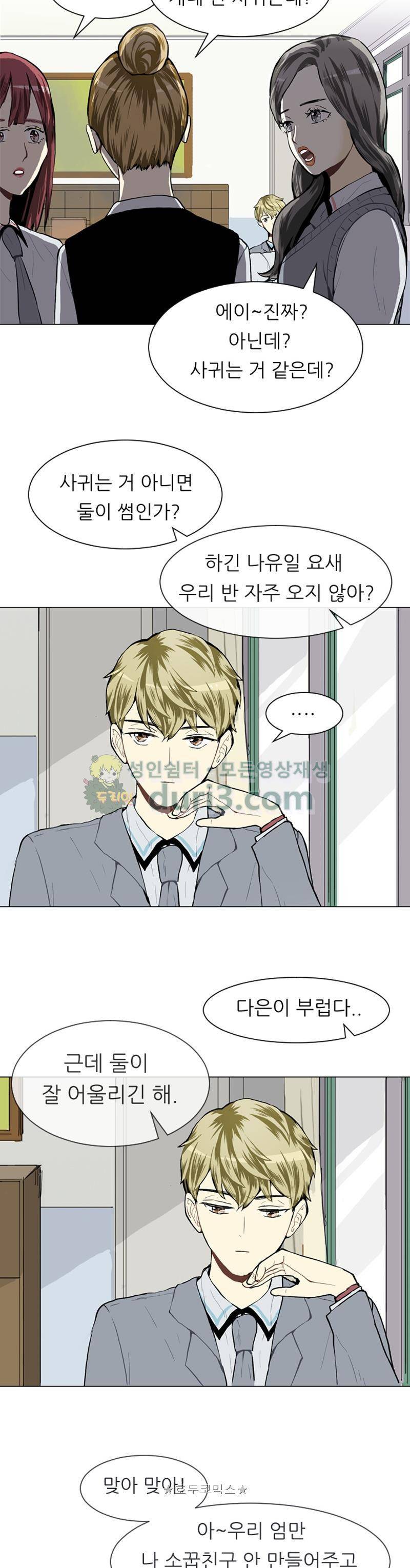 러브 앤 위시 26화 4