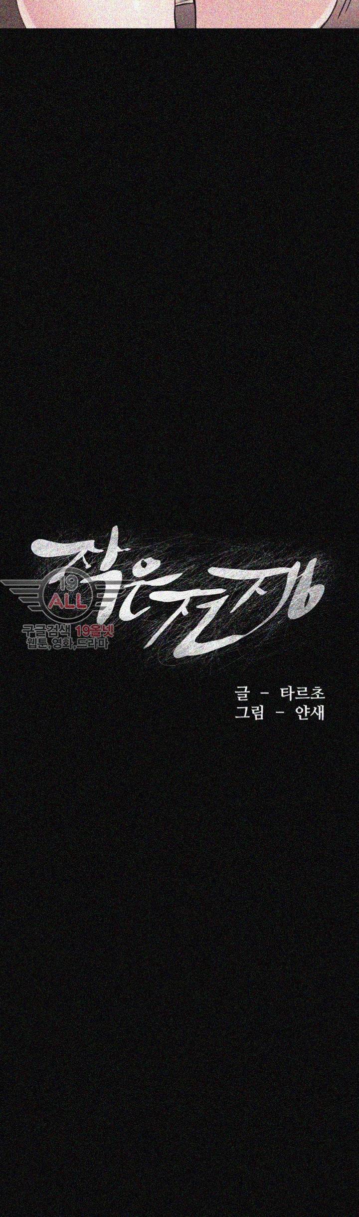 작은 전쟁 46화 3