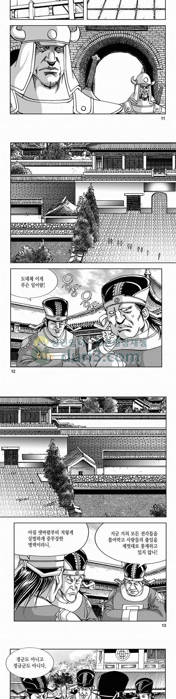 구룡전 2부 4권 3