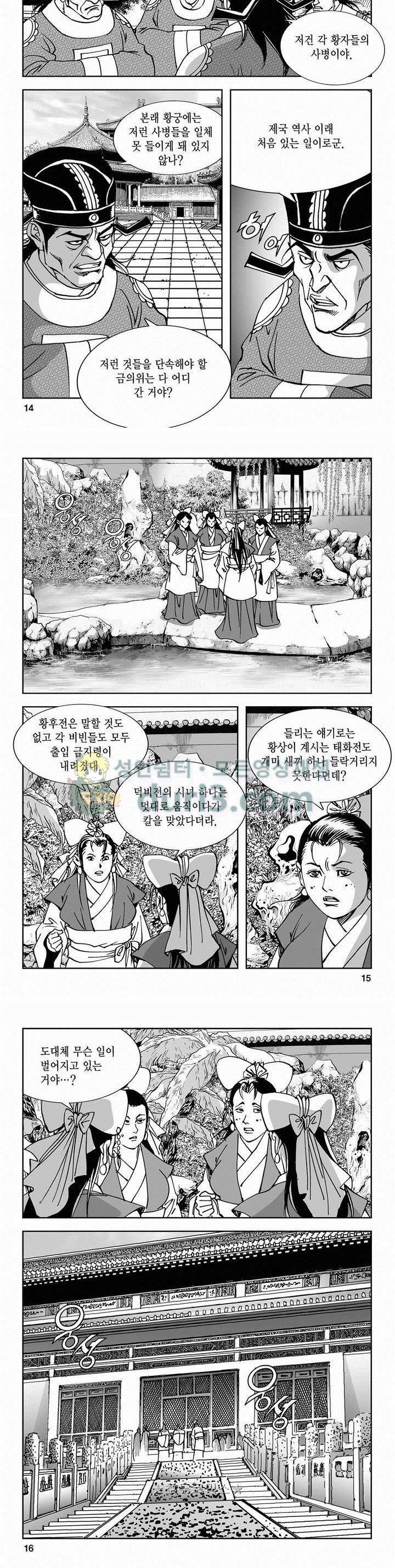 구룡전 2부 4권 4