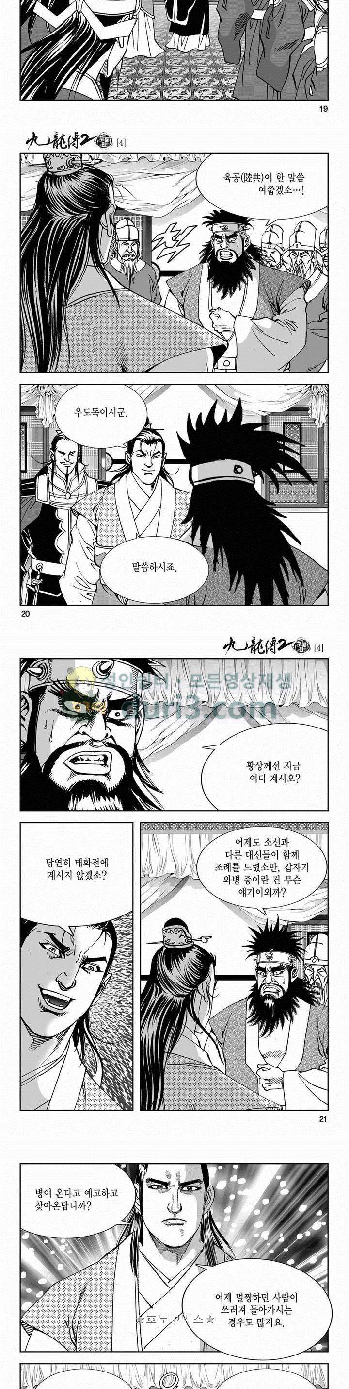 구룡전 2부 4권 6