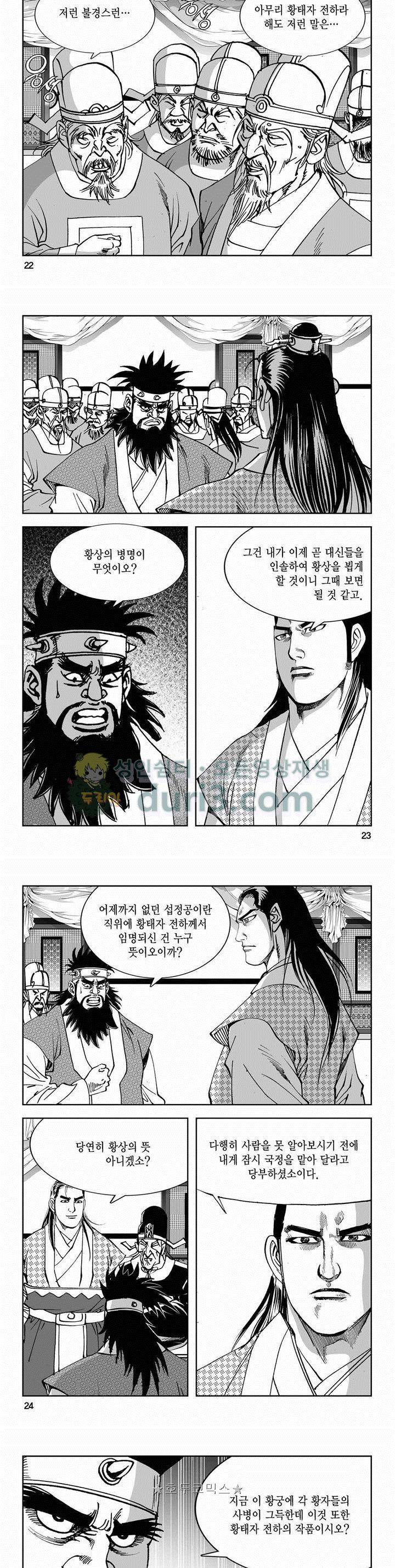 구룡전 2부 4권 7