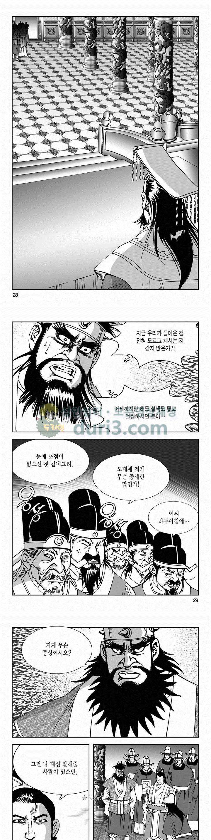 구룡전 2부 4권 9
