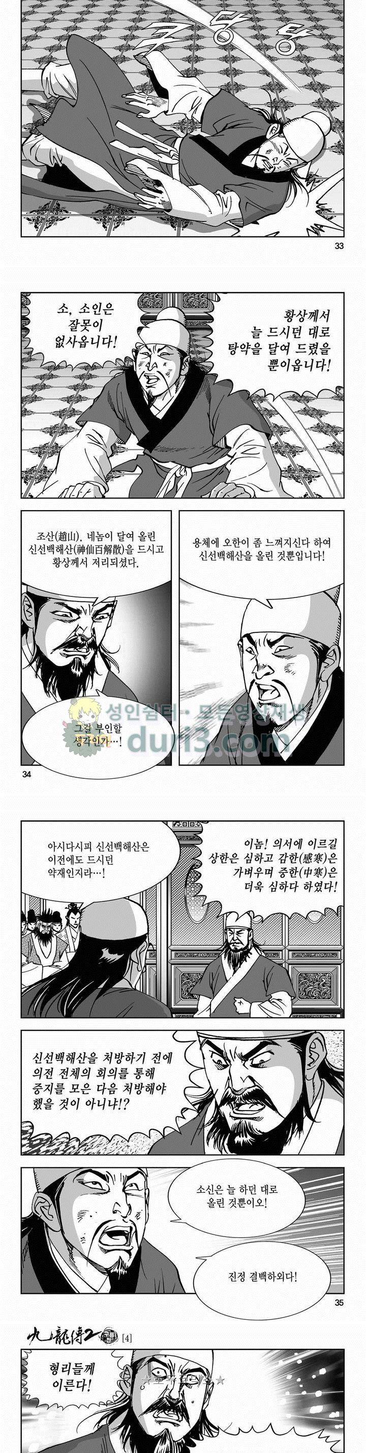 구룡전 2부 4권 11