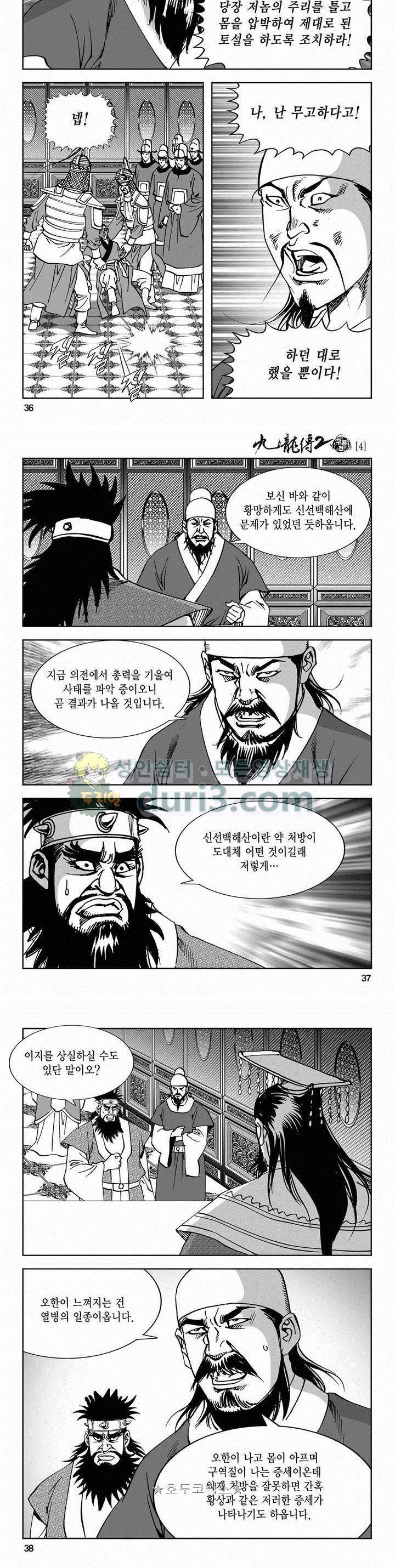 구룡전 2부 4권 12