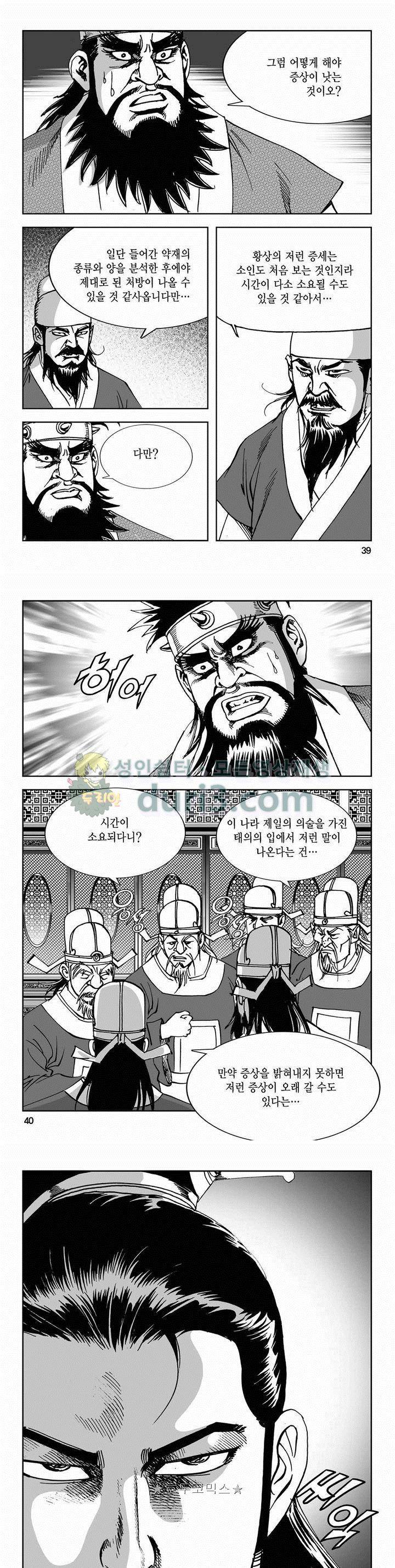 구룡전 2부 4권 13
