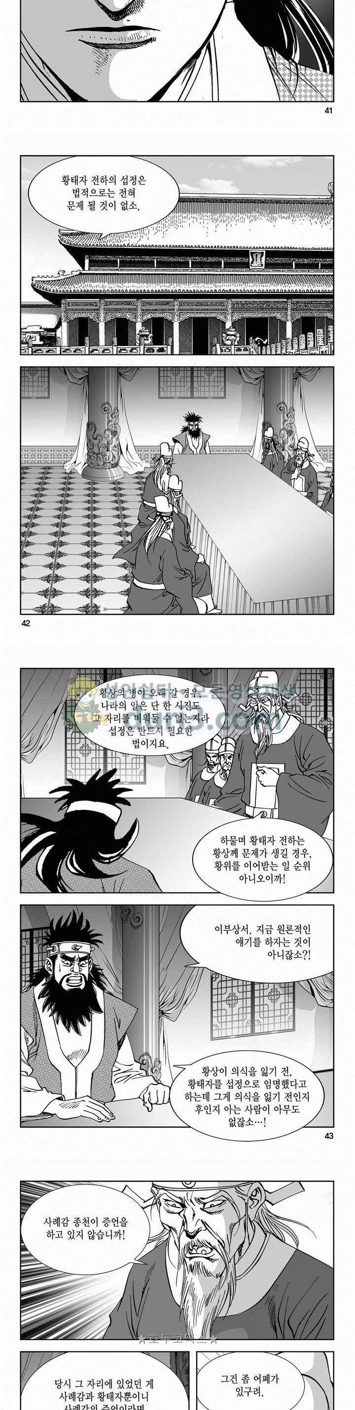 구룡전 2부 4권 14