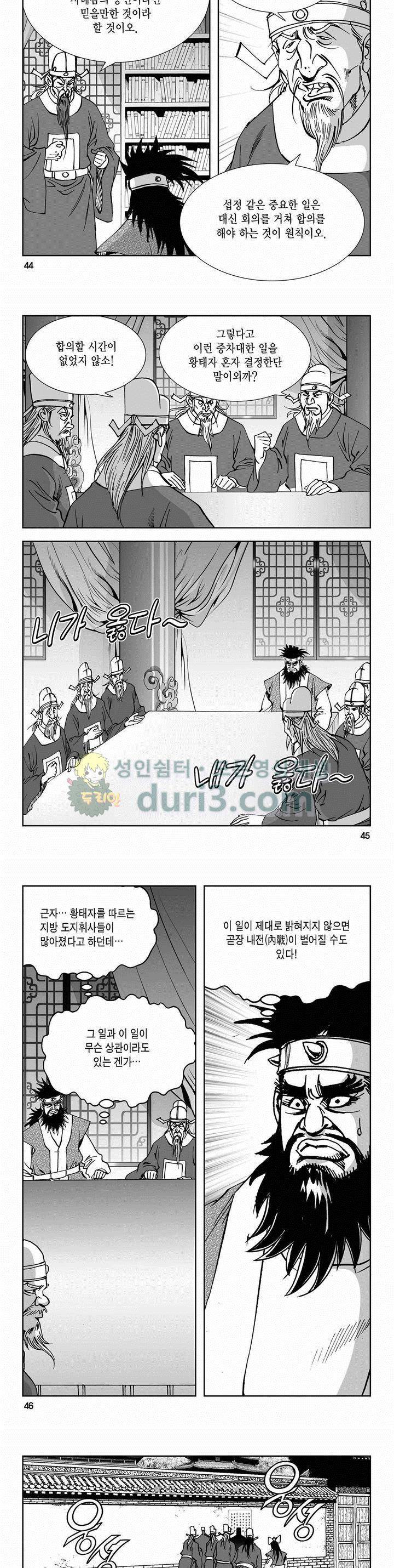 구룡전 2부 4권 15