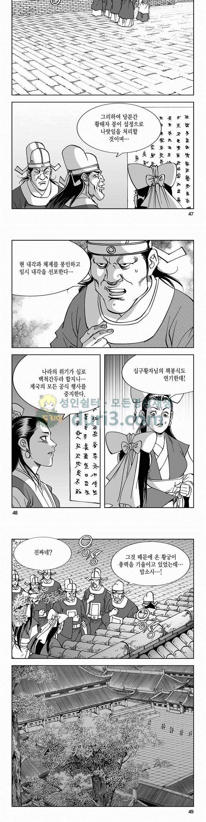 구룡전 2부 4권 16