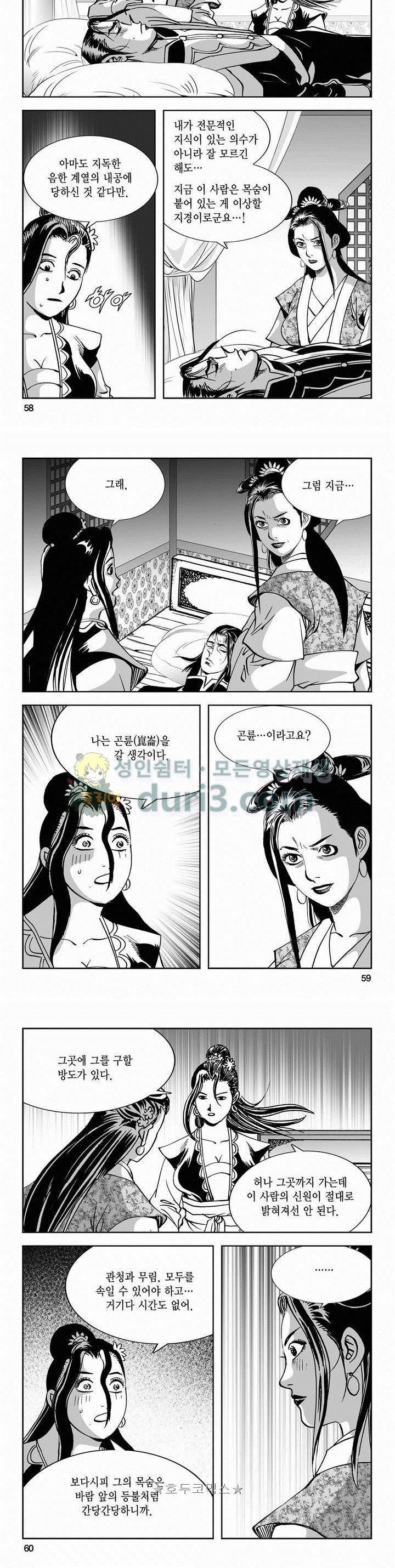 구룡전 2부 4권 20