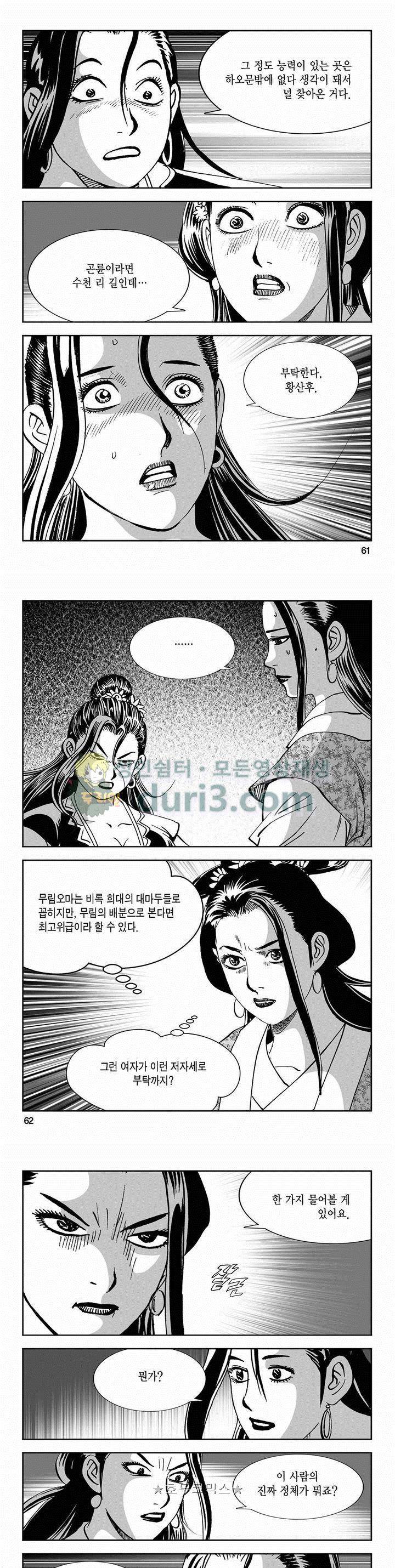 구룡전 2부 4권 21