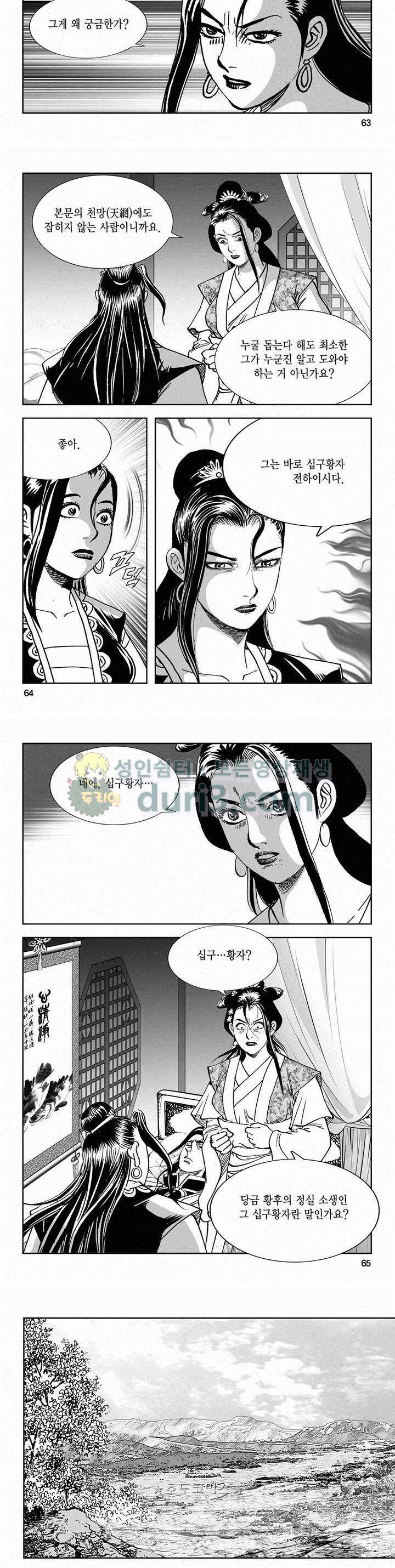 구룡전 2부 4권 22