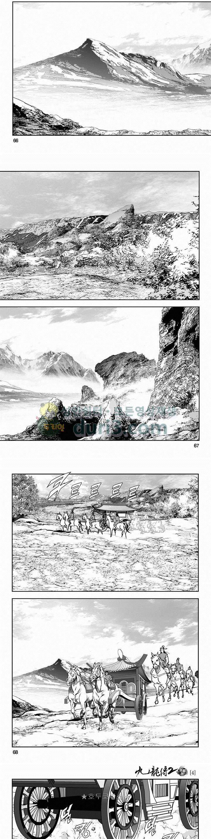 구룡전 2부 4권 23