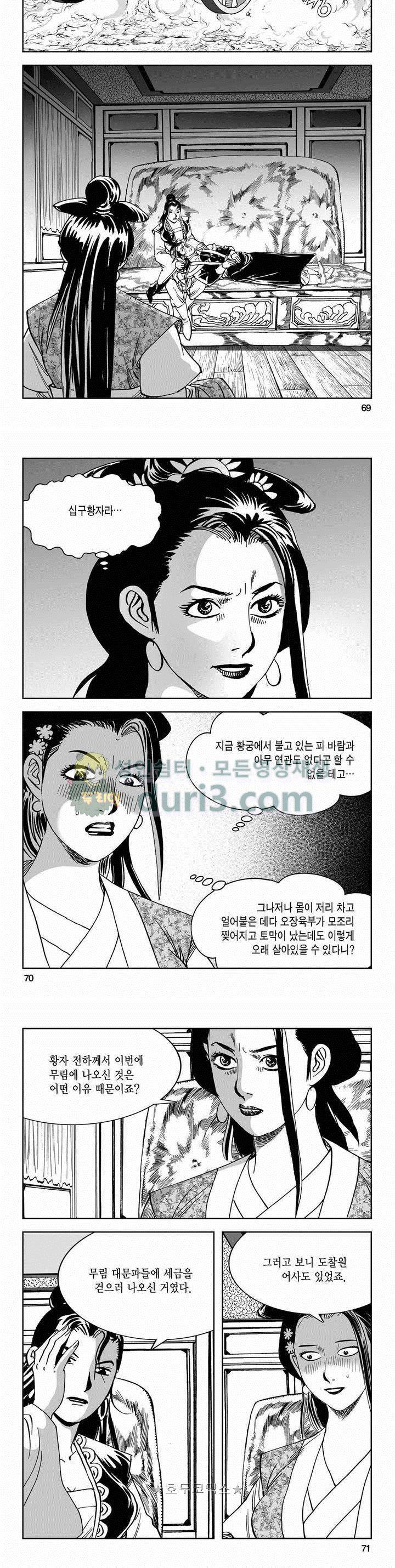 구룡전 2부 4권 24