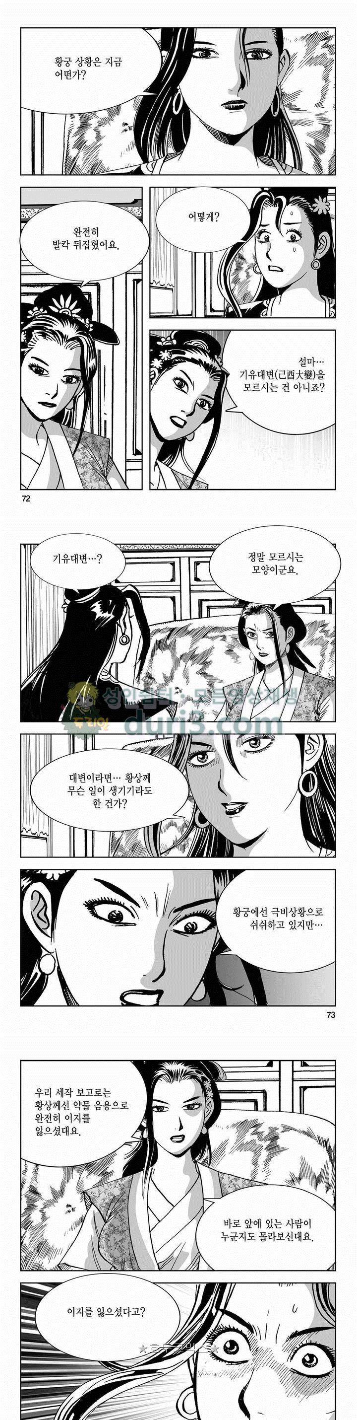 구룡전 2부 4권 25