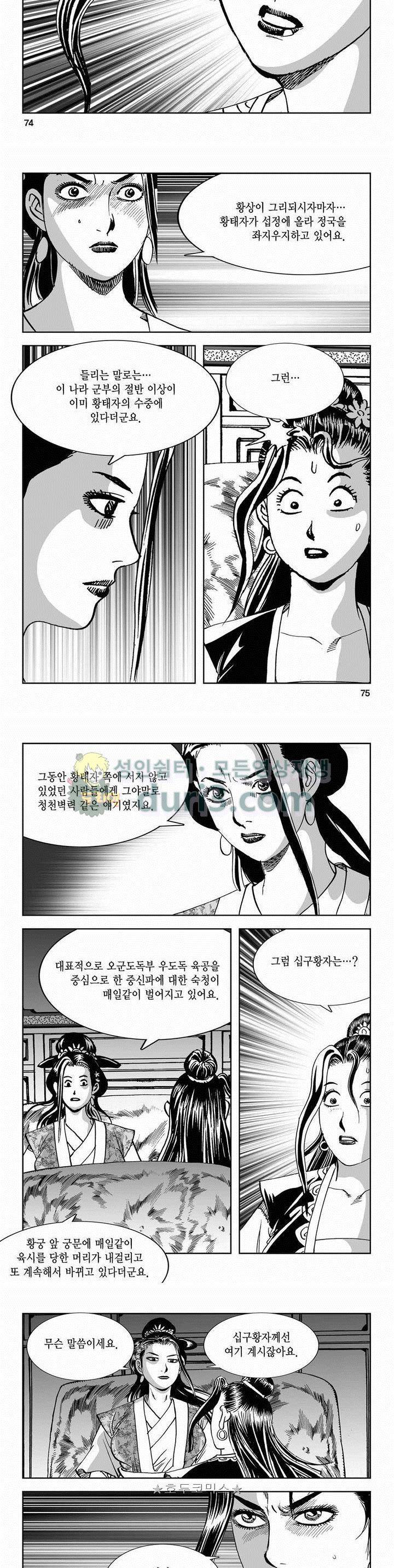 구룡전 2부 4권 26