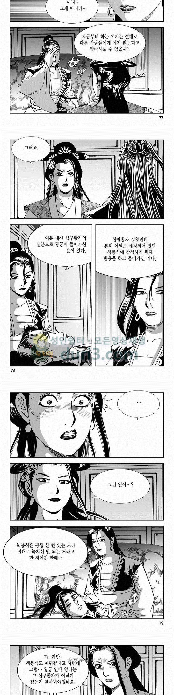 구룡전 2부 4권 27