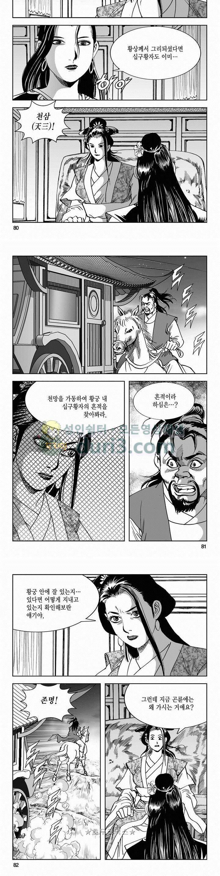 구룡전 2부 4권 28