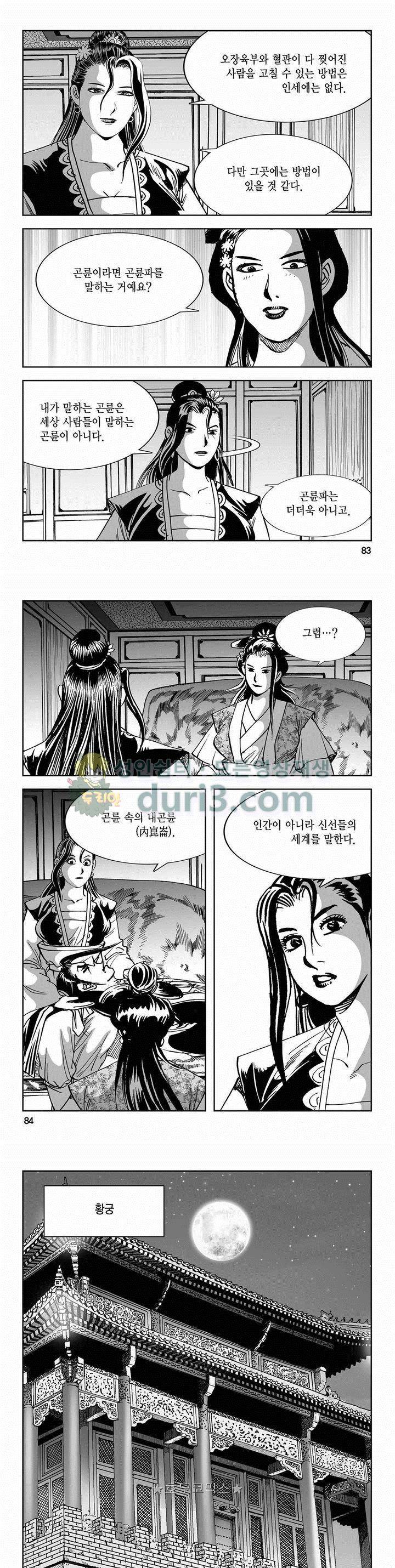 구룡전 2부 4권 29