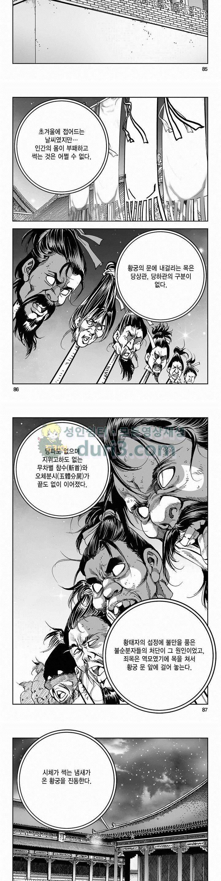 구룡전 2부 4권 30