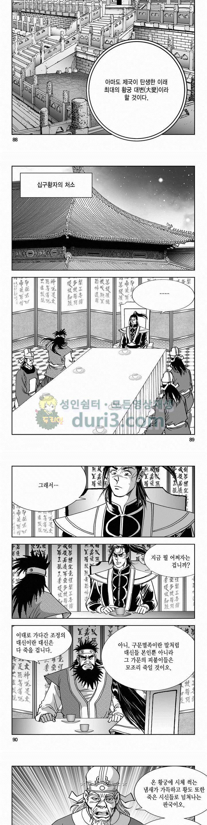 구룡전 2부 4권 31
