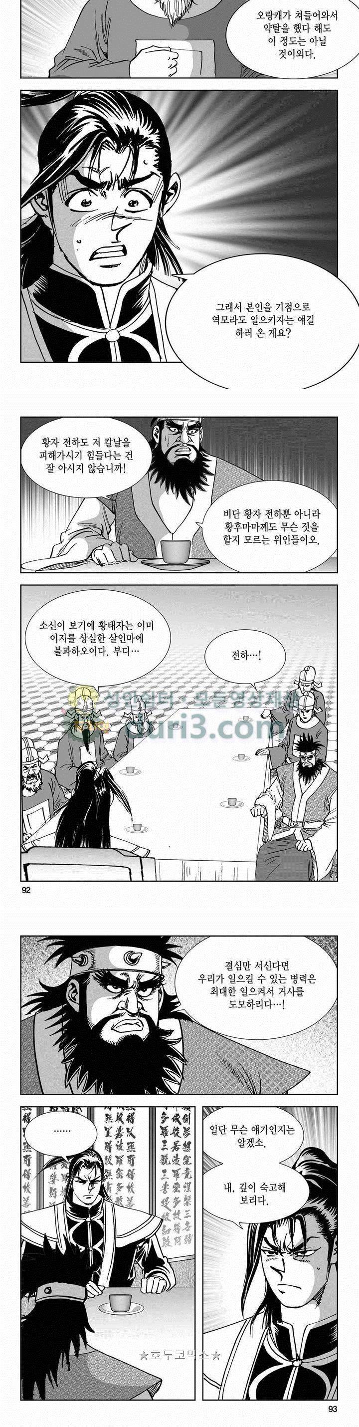 구룡전 2부 4권 32