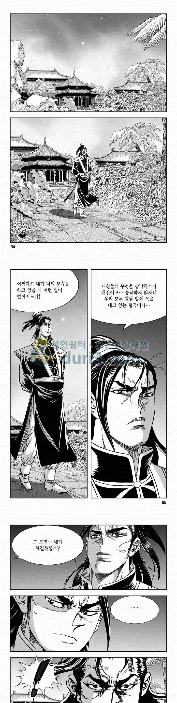 구룡전 2부 4권 33