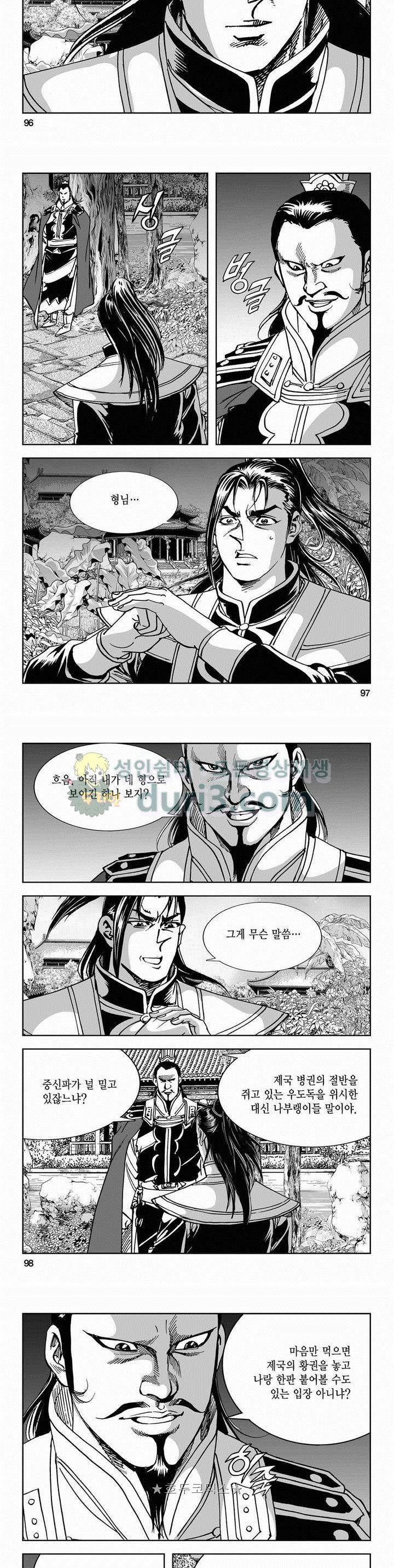 구룡전 2부 4권 34