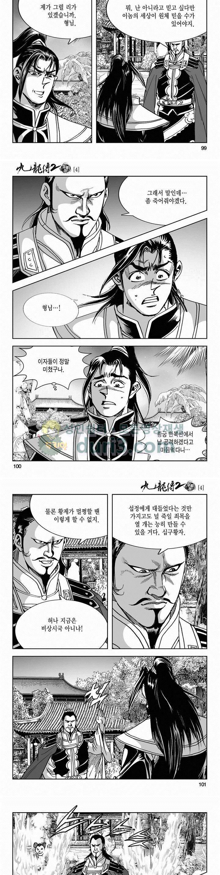구룡전 2부 4권 35